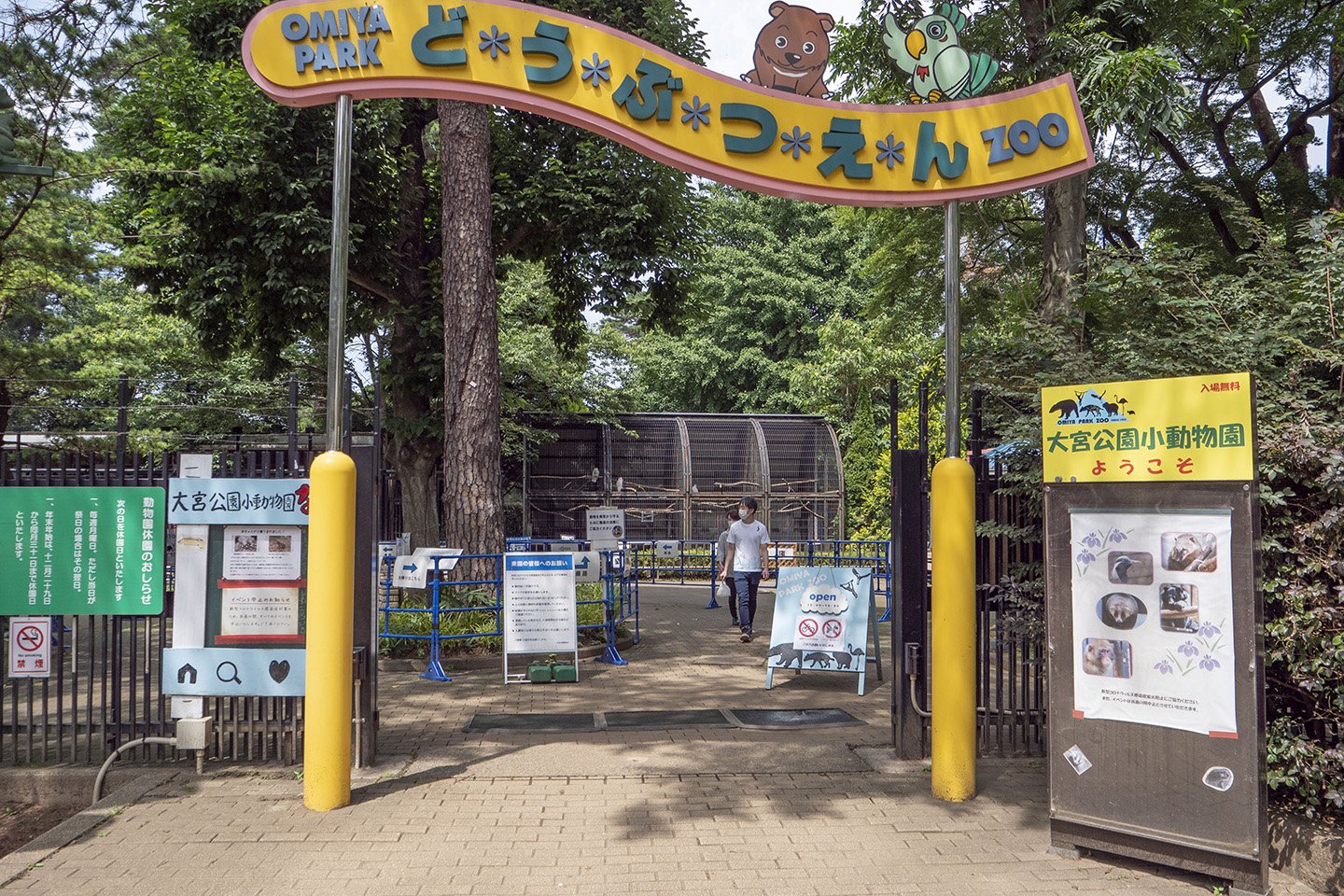 🐾 오미야 공원 소동물원(오미야코엔쇼도부츠엔) 이미지 1